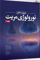 ترجمه کامل نورولوژی مریت جلد چهارم